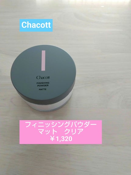 フィニッシングパウダー マット/チャコット・コスメティクス/ルースパウダーを使ったクチコミ(1枚目)