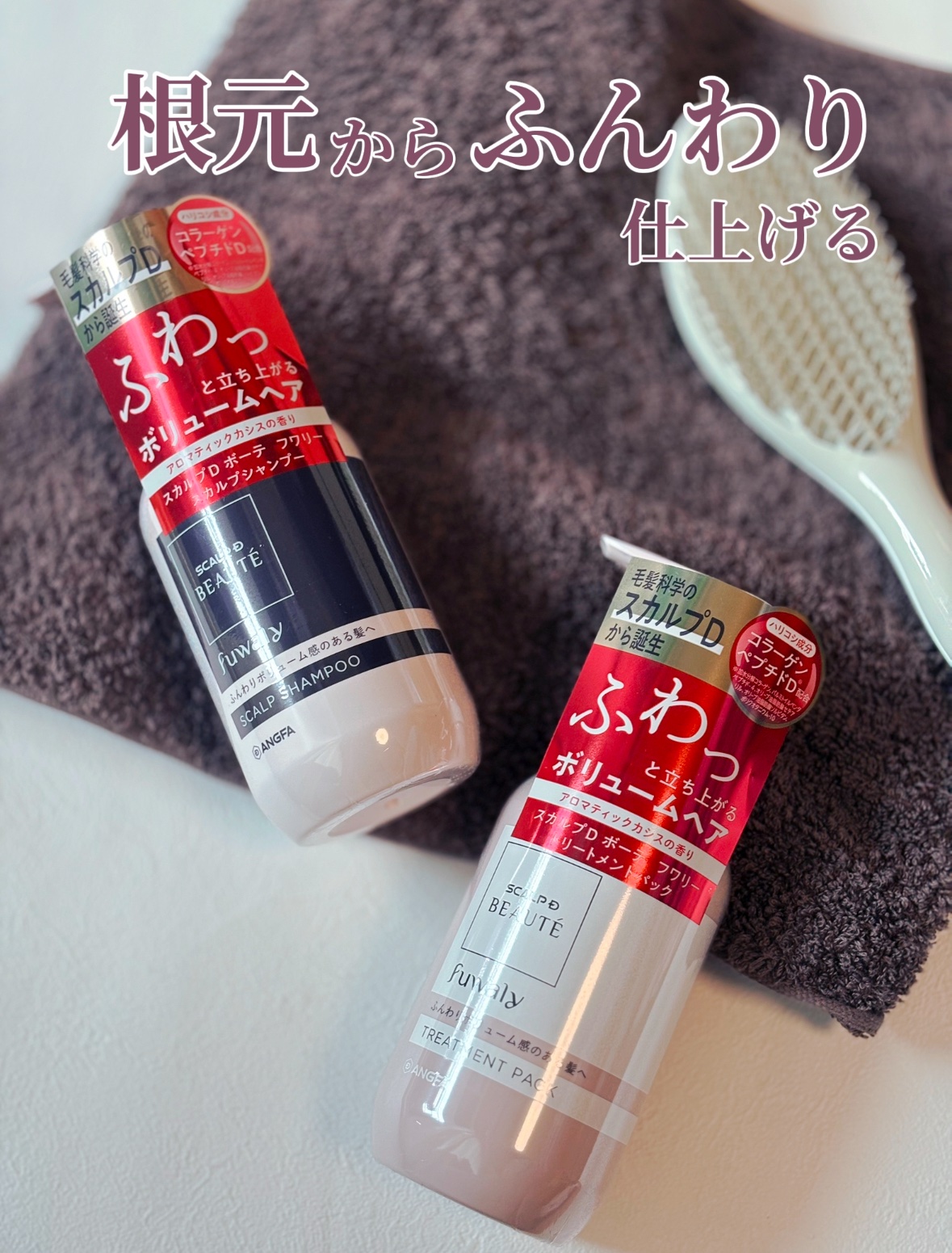 スカルプD ボーテ フワリー スカルプシャンプー／トリートメントパック/アンファー(スカルプD)/市販シャンプーを使ったクチコミ（2枚目）