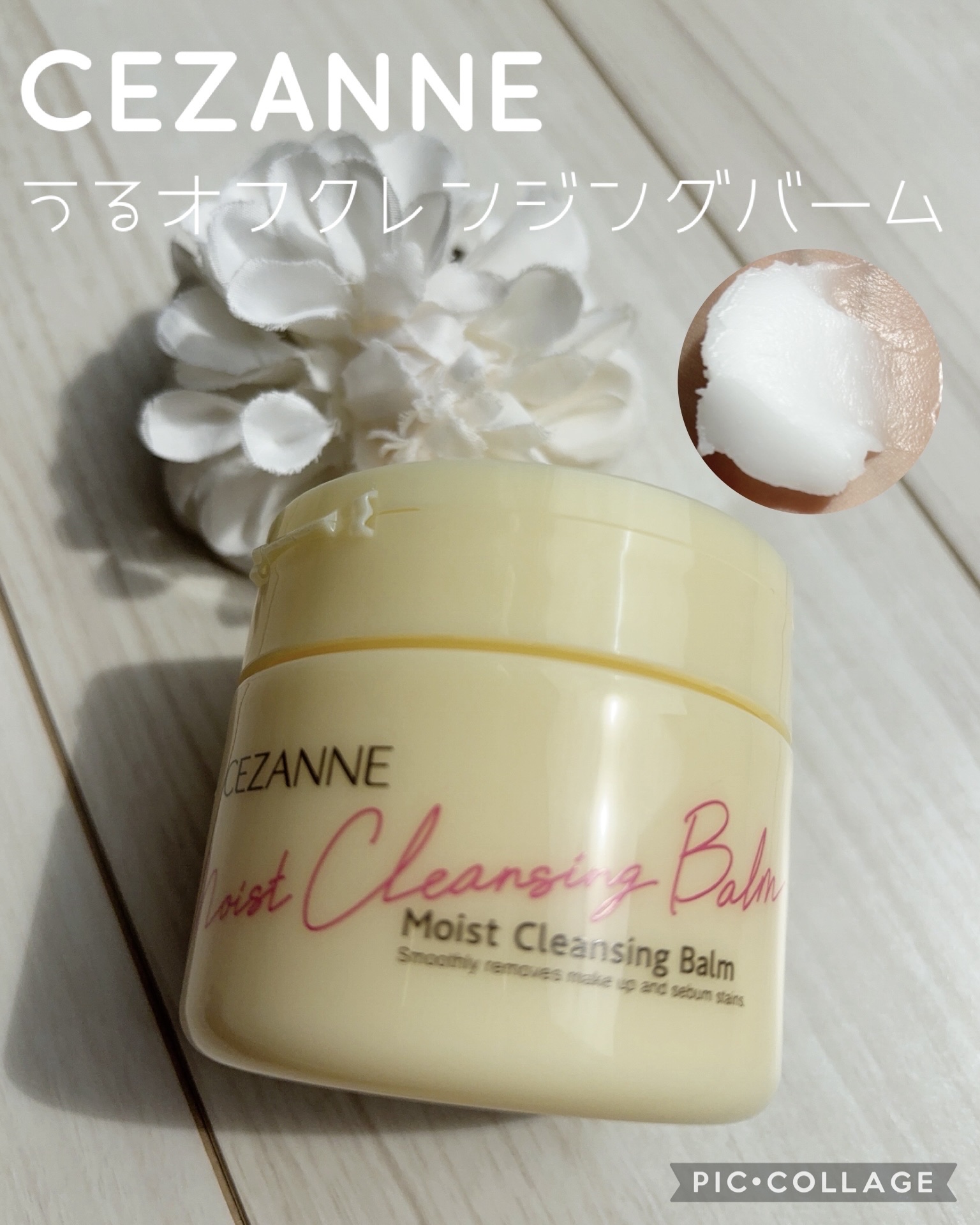 うるオフクレンジングバーム/CEZANNE/クレンジングバームを使ったクチコミ（1枚目）