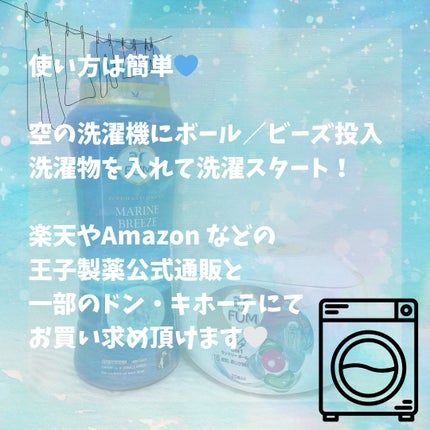 アフューム リリー ランドリーボール/王子製薬/洗濯洗剤を使ったクチコミ(4枚目)