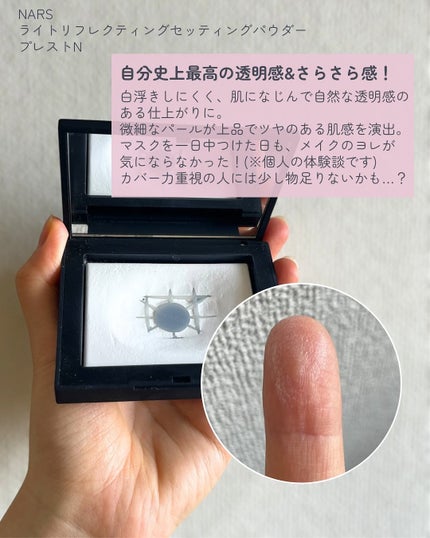 ライトリフレクティングセッティングパウダー プレスト N/NARS/プレストパウダーを使ったクチコミ(2枚目)