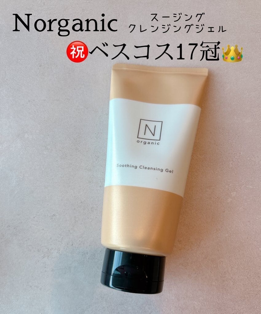 N organic Basic スージング クレンジングジェル/N organic/クレンジングジェルを使ったクチコミ(1枚目)