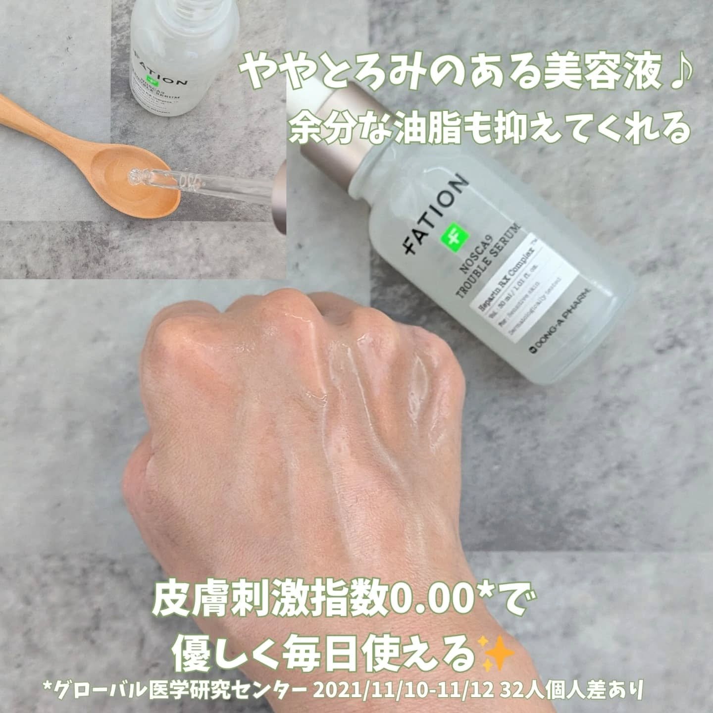 ノスカナイン トラブル セラム/FATION/美容液を使ったクチコミ（3枚目）