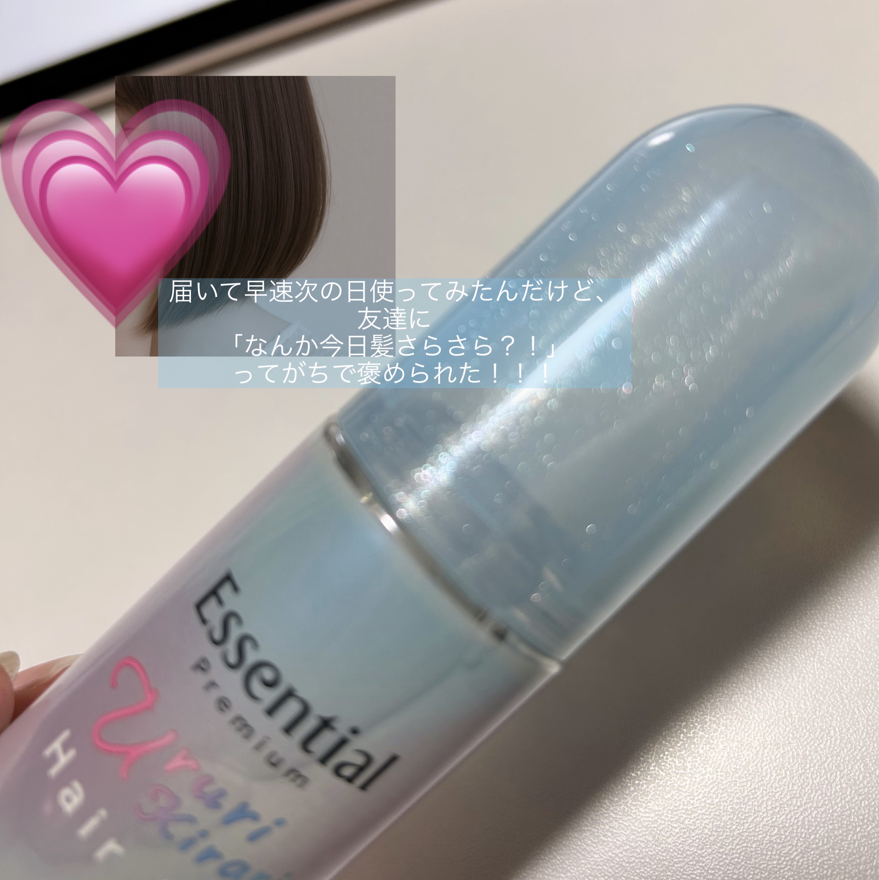 エッセンシャル プレミアム うるりキラリオイル/エッセンシャル/ヘアオイルを使ったクチコミ（3枚目）