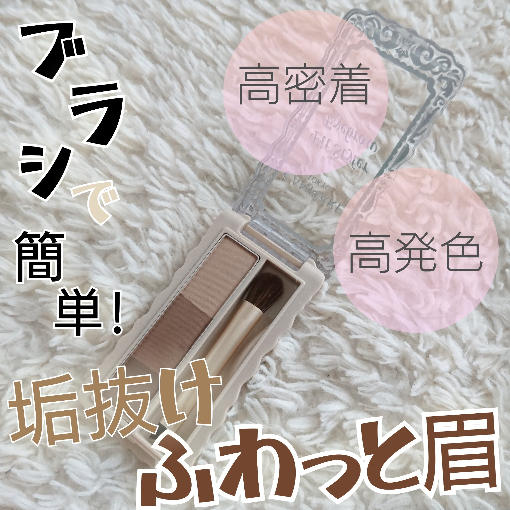 フィットスタイラーアイブロウ/キャンメイク/パウダーアイブロウを使ったクチコミ（1枚目）