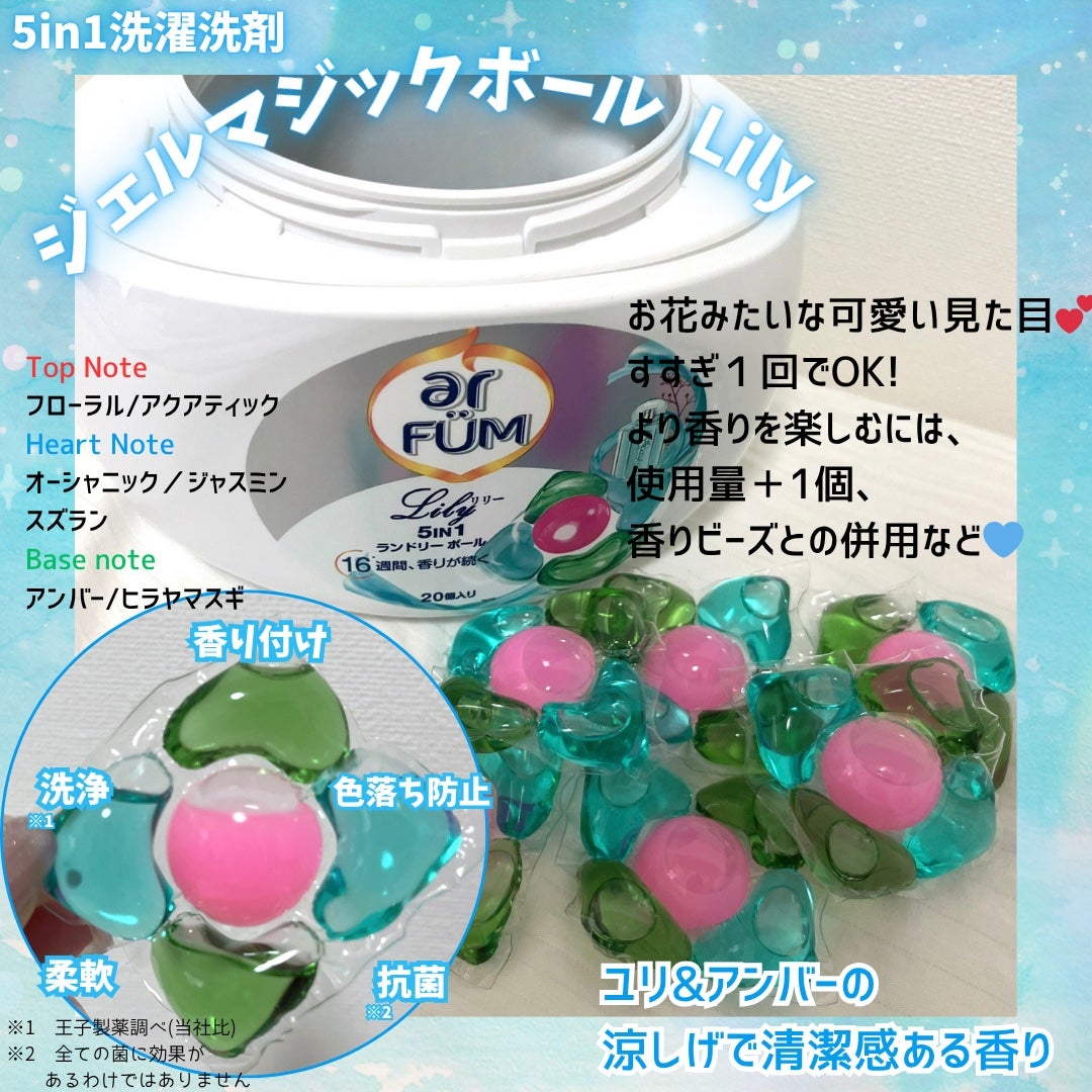 アフューム リリー ランドリーボール/王子製薬/洗濯洗剤を使ったクチコミ(3枚目)