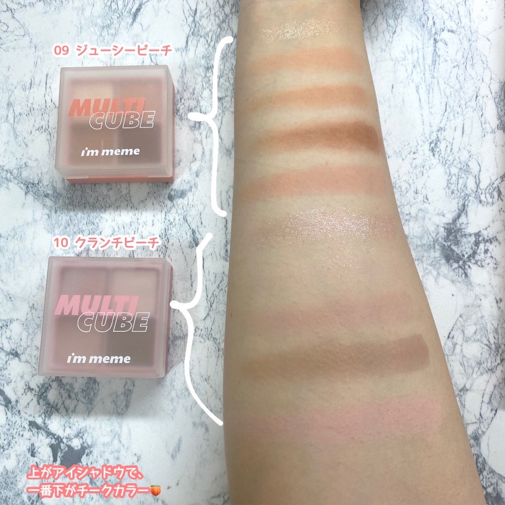 マルチキューブ/i’m meme/アイシャドウパレットを使ったクチコミ（2枚目）
