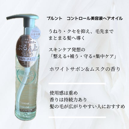 プルント コントロール美容液ヘアオイル/Purunt./ヘアオイルを使ったクチコミ(2枚目)