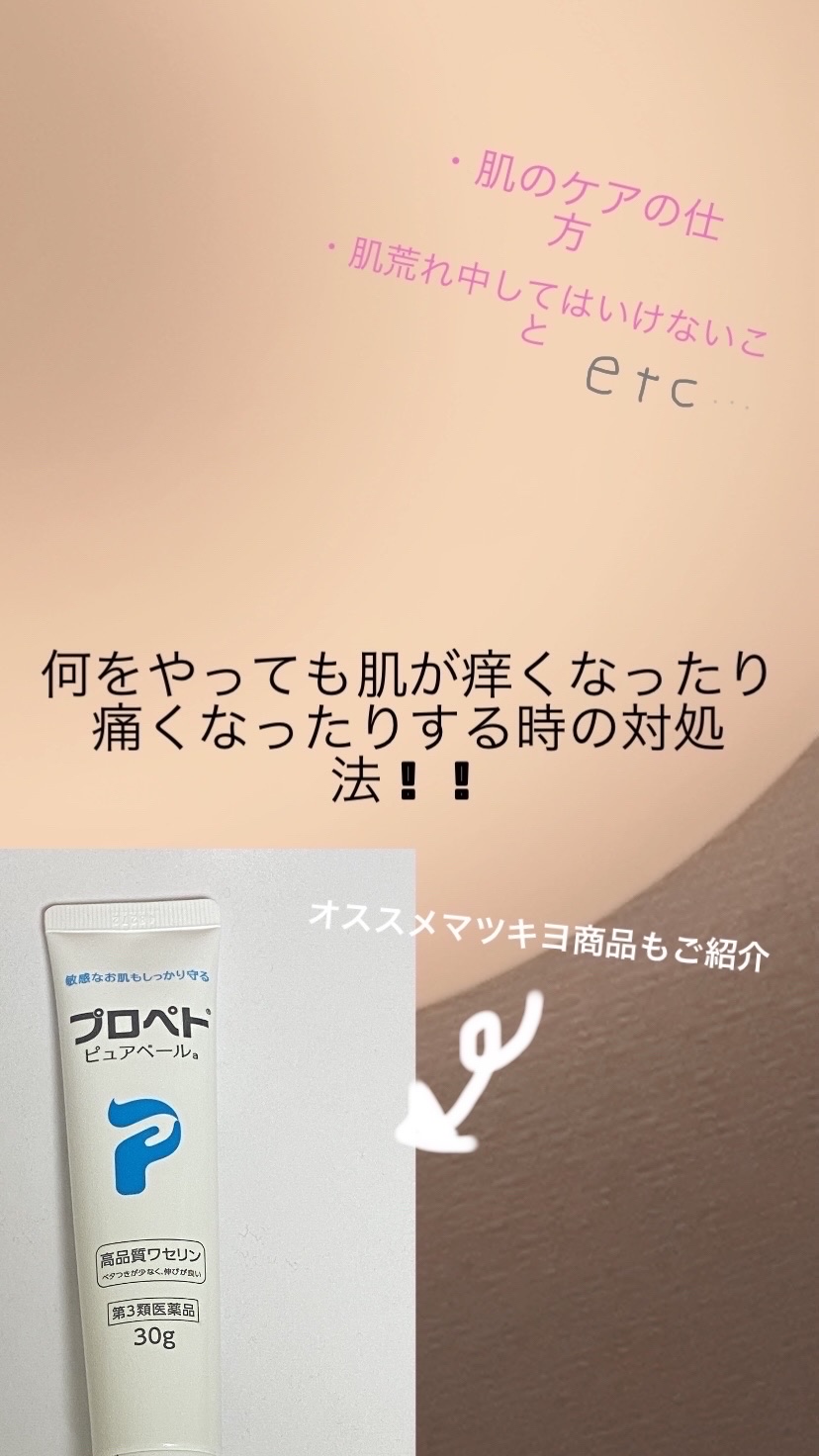 ピュアベール(医薬品)/プロペト/その他を使ったクチコミ（1枚目）