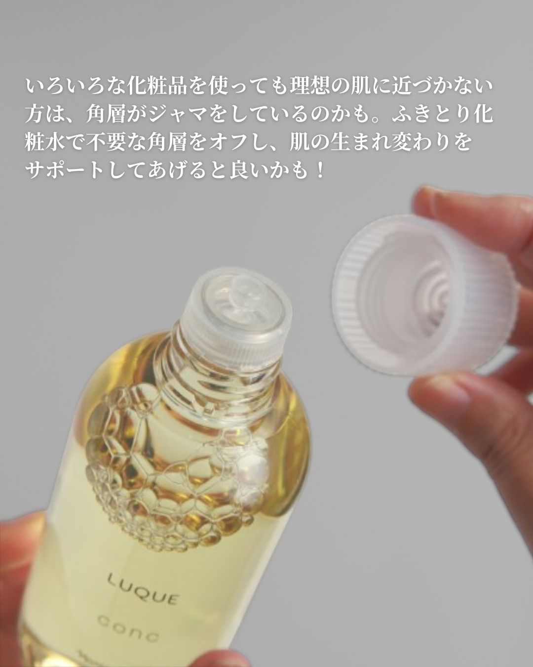 ルクエ コンク/ナリス化粧品/拭き取り化粧水を使ったクチコミ（3枚目）