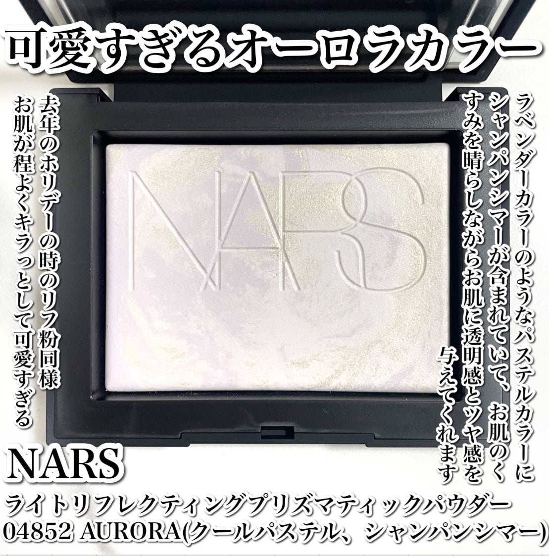ライトリフレクティング プリズマティックパウダー/NARS/プレストパウダーを使ったクチコミ(2枚目)