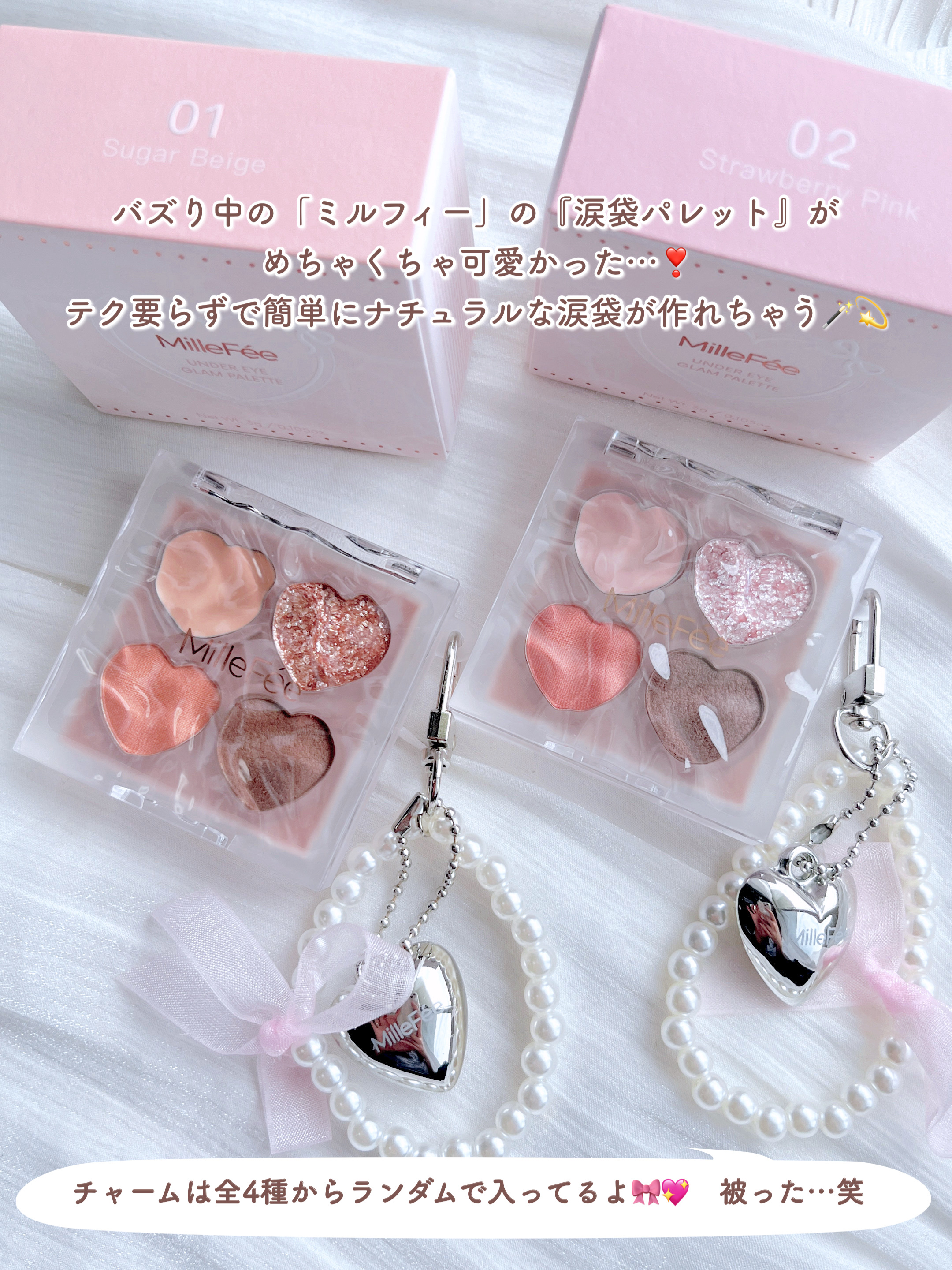 MilleFée ぷくぷく涙袋パレットのクチコミ「ナチュラルでリアルな涙袋を作りたいなら
このパレットにお任せ☝🏻💗


♥#MilleFée .....」（2枚目）