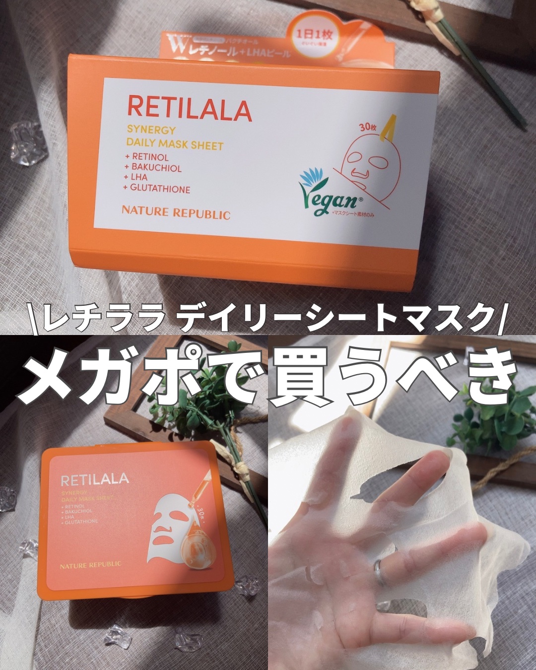 レチララ デイリーシートマスク/ネイチャーリパブリック/シートマスク・パックを使ったクチコミ（1枚目）