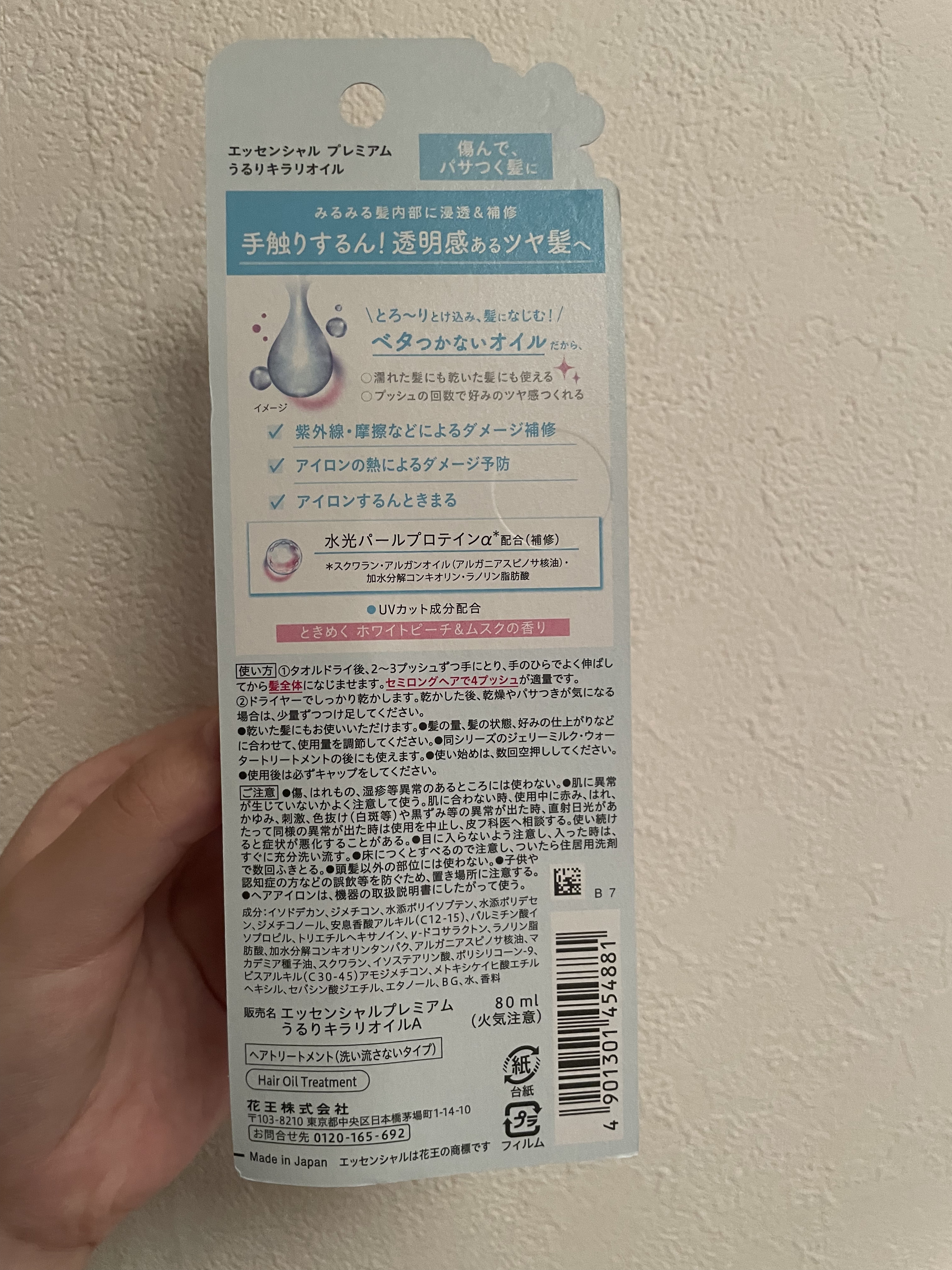 エッセンシャル プレミアム うるりキラリオイル/エッセンシャル/ヘアオイルを使ったクチコミ（2枚目）
