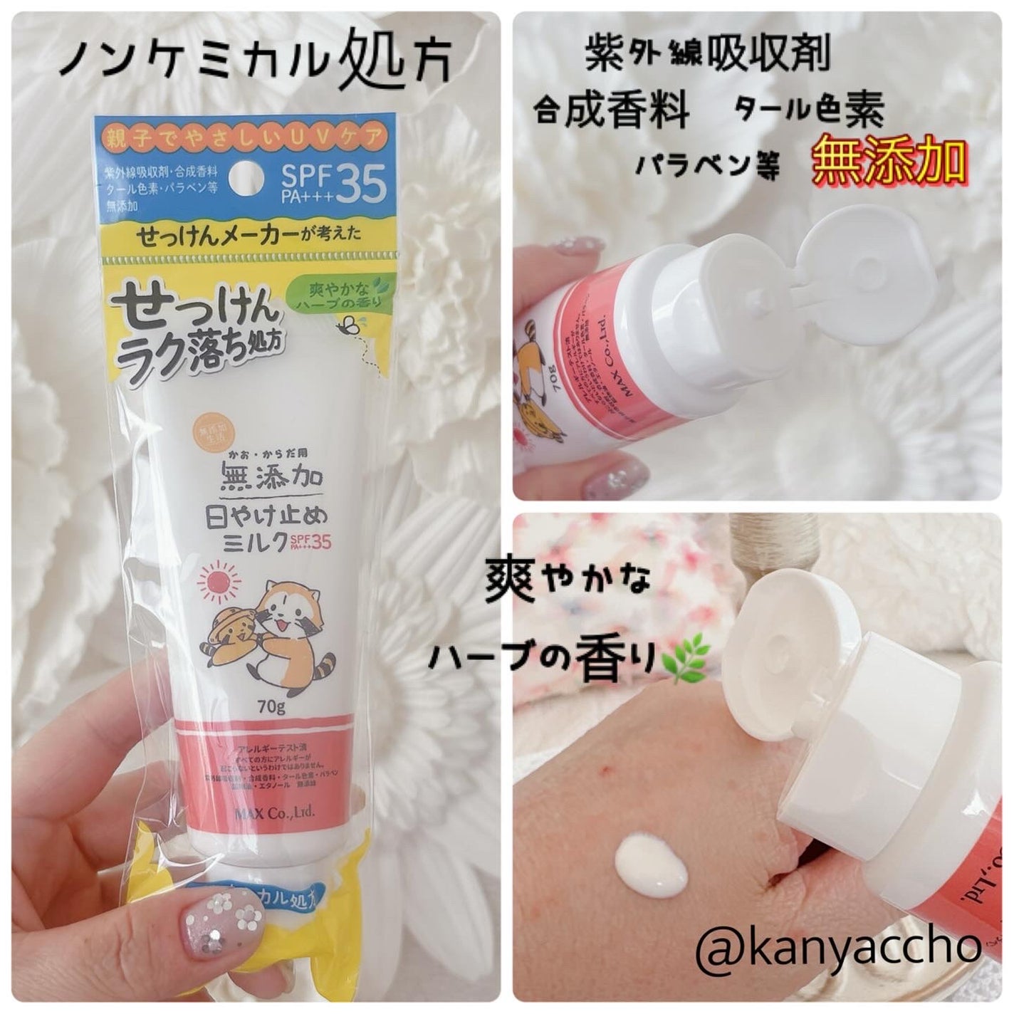 無添加日やけ止めミルク チューブタイプ/マックス/日焼け止めミルクを使ったクチコミ(2枚目)