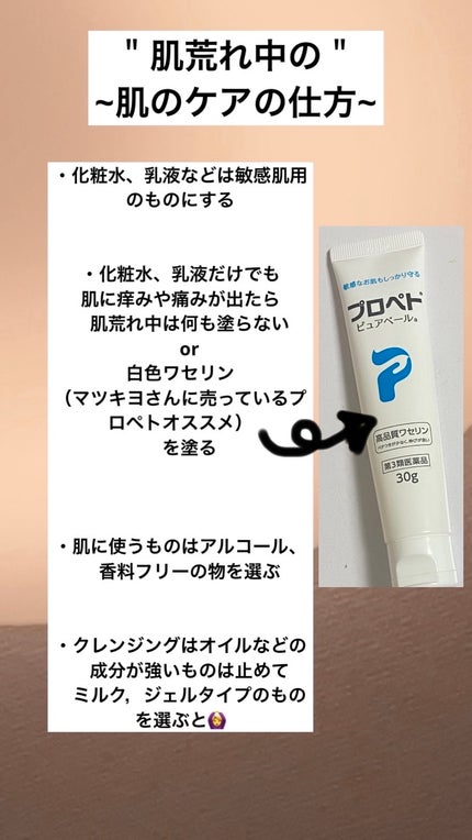 ピュアベール(医薬品)/プロペト/その他を使ったクチコミ(3枚目)