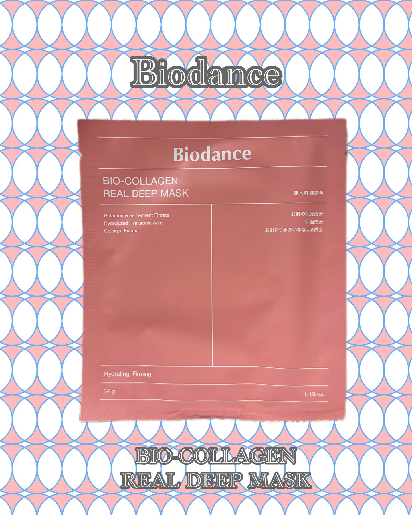 バイオコラーゲンリアルディープマスク/Biodance/シートマスク・パックを使ったクチコミ（1枚目）