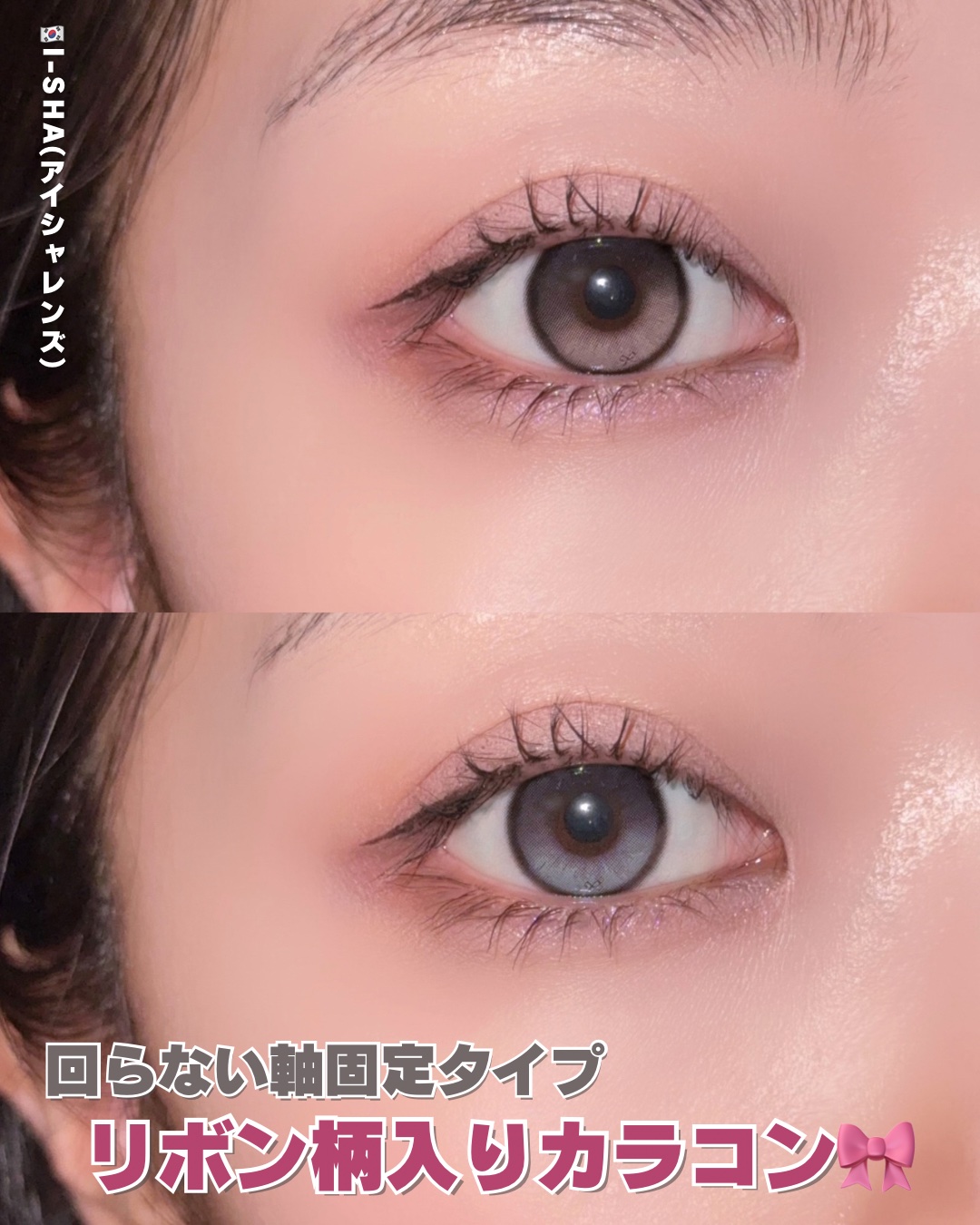 I-SHA Reborn/蜜のレンズ/１ヶ月（１MONTH）カラコンを使ったクチコミ（1枚目）
