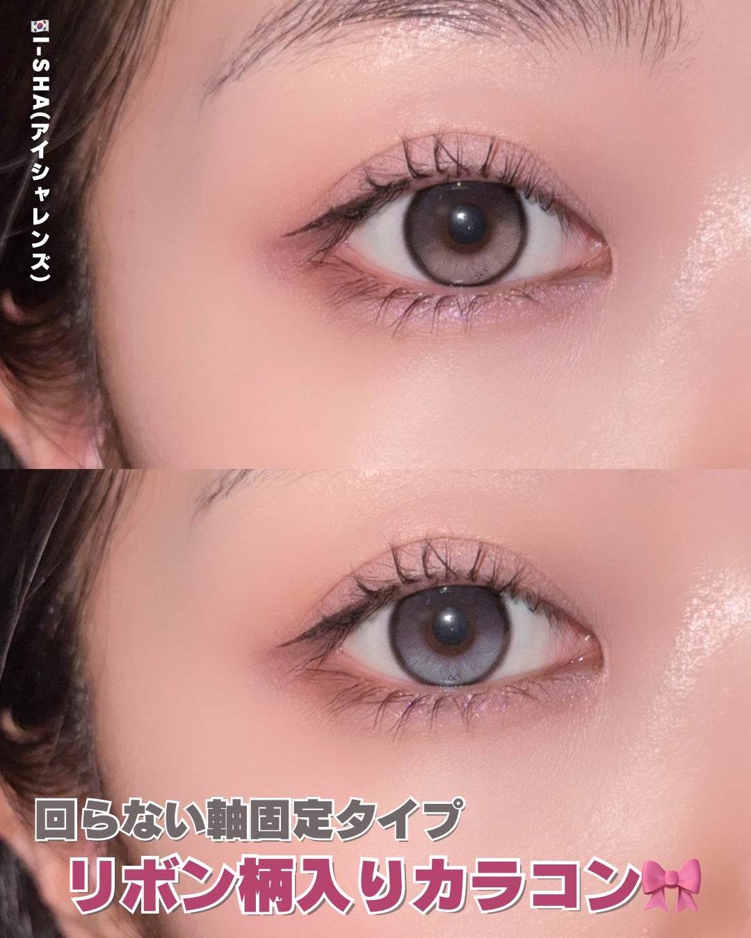 I-SHA Reborn/蜜のレンズ/1ヶ月(1MONTH)カラコンを使ったクチコミ(1枚目)