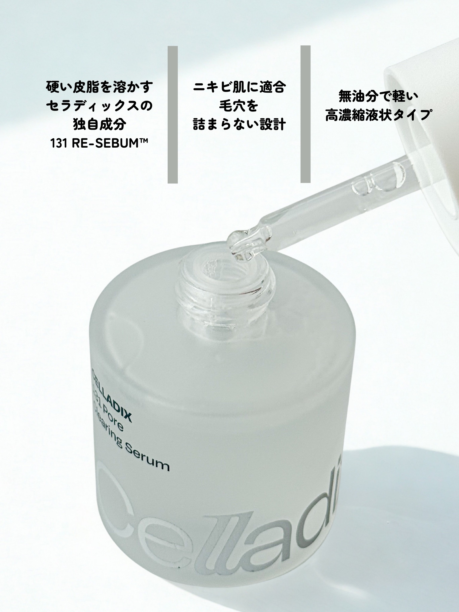 131 ポア クリアリング セラム/Celladix/美容液を使ったクチコミ（3枚目）