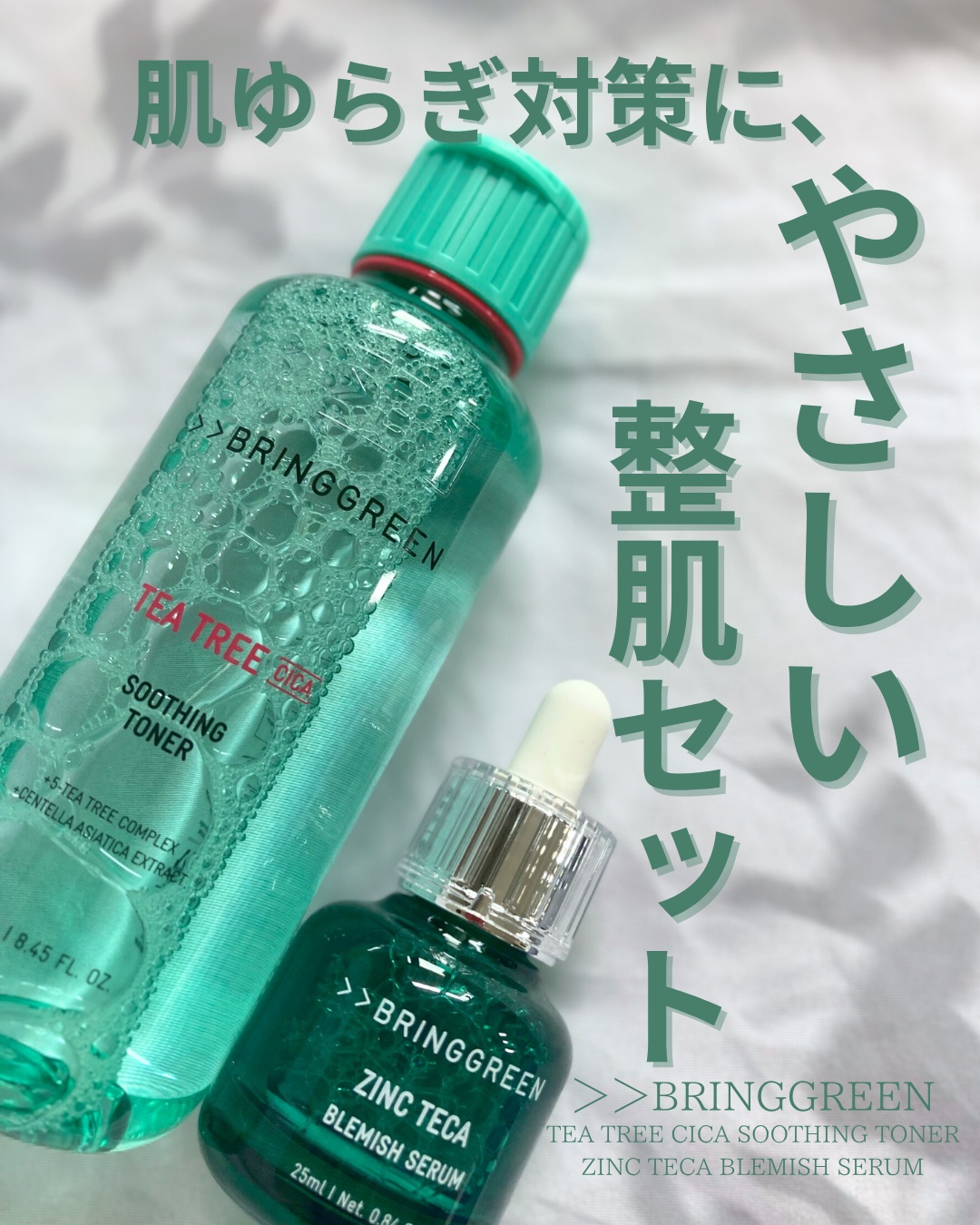 BRING GREEN ティーツリーＣトナーのクチコミ「BRING GREEN
ティーツリーＣトナー
ジンクテカＢセラム


Xのプレキャンに当選して.....」（1枚目）