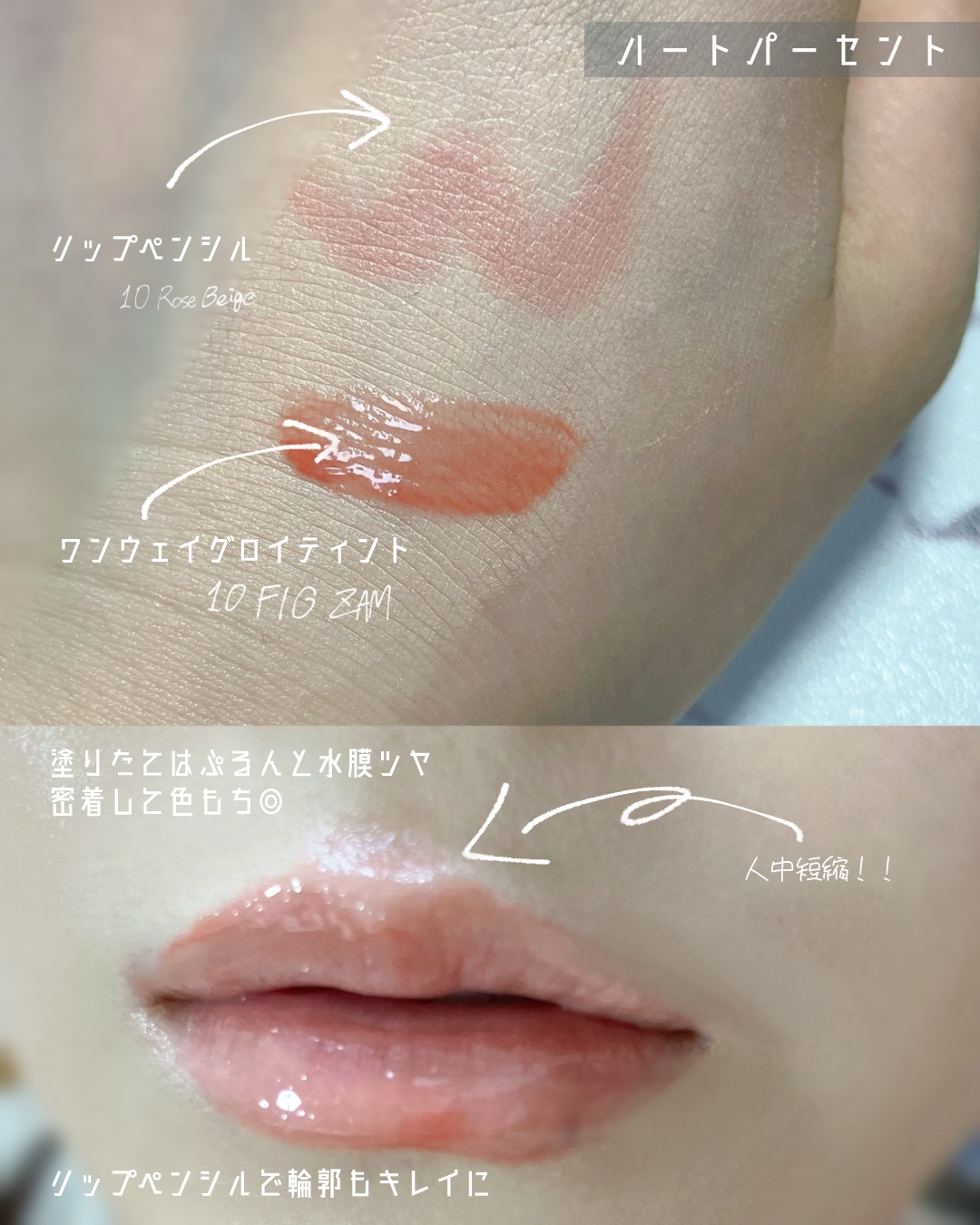 ドットオンムードリップペンシル/Heart Percent/リップライナーを使ったクチコミ（2枚目）