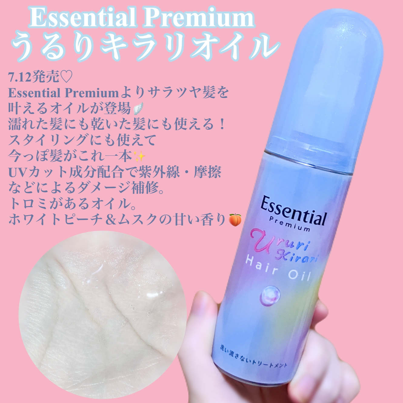 エッセンシャル プレミアム うるりキラリオイル/エッセンシャル/ヘアオイルを使ったクチコミ（2枚目）