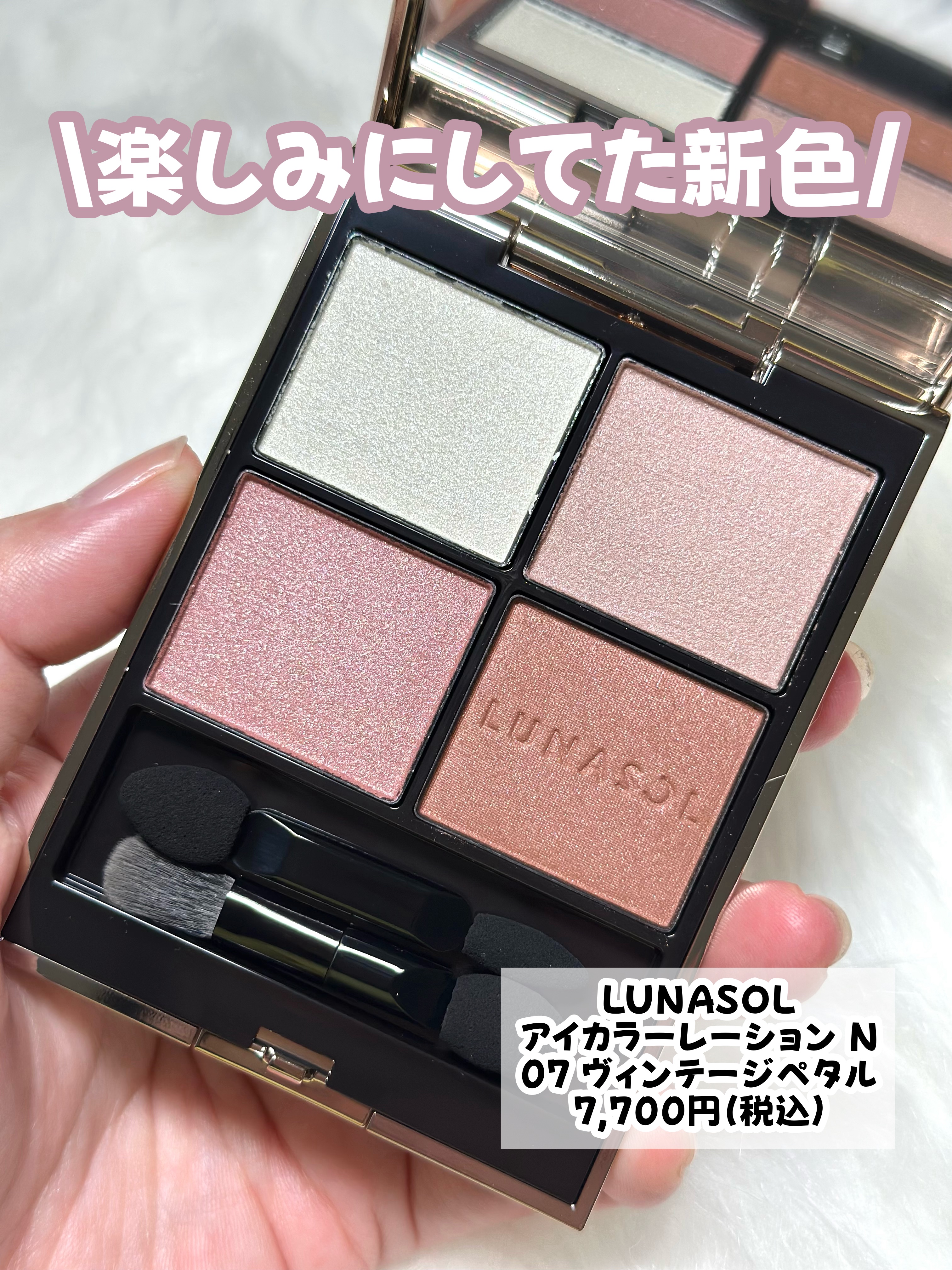 新色レビュー】ルナソル アイカラーレーションN｜LUNASOLの