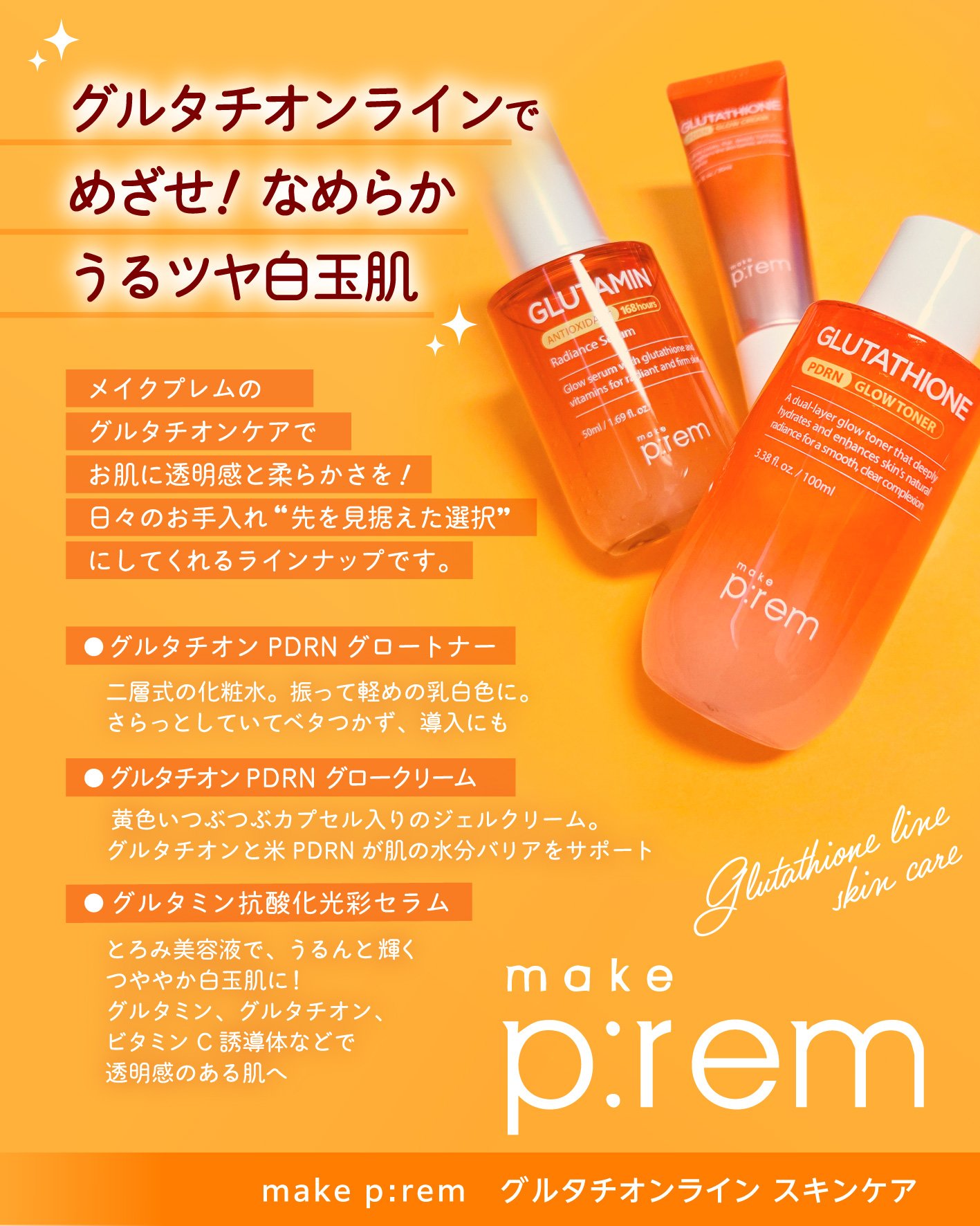 グルタチオンPDRNグロークリーム/make prem/フェイスクリームを使ったクチコミ（2枚目）