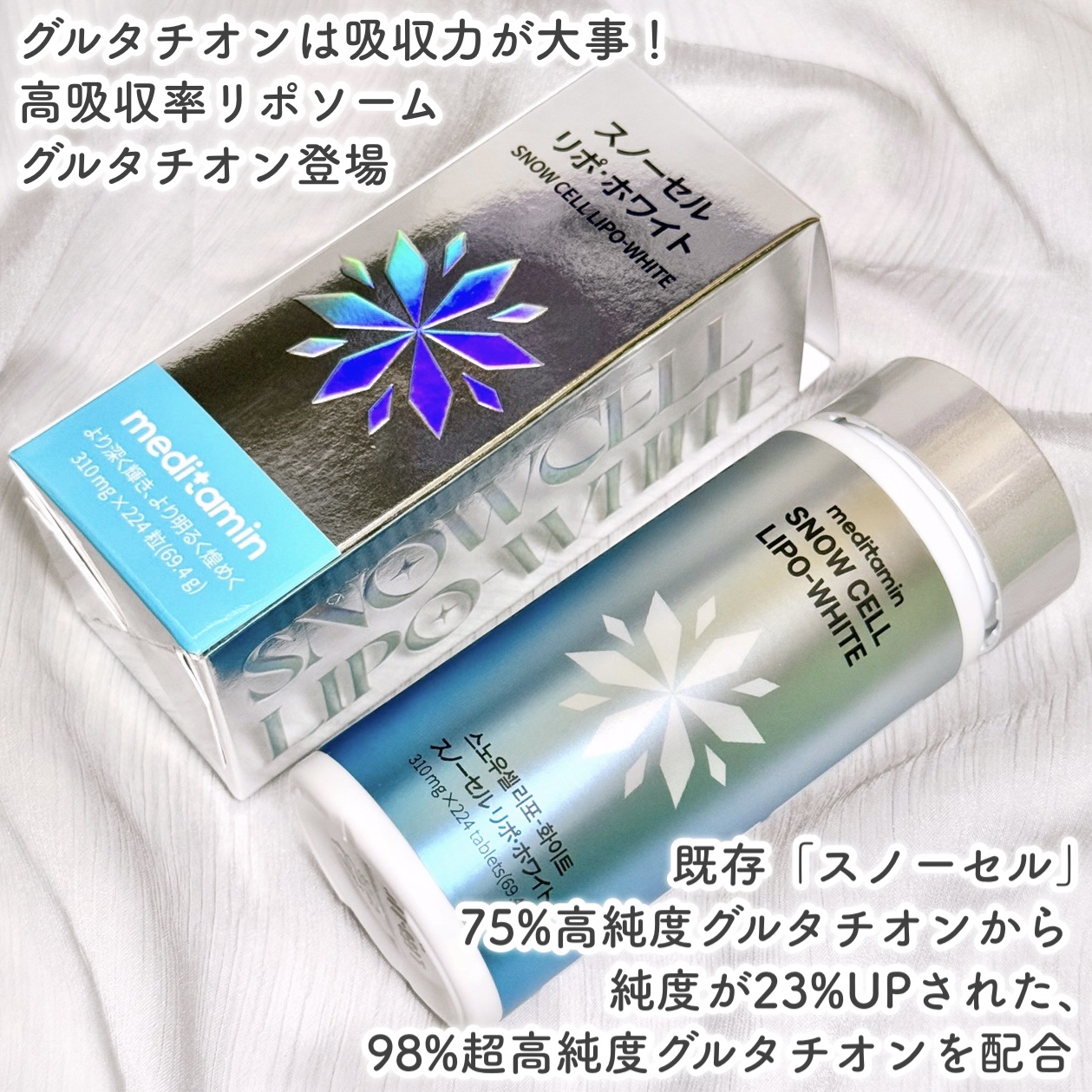スノーセル リポ・ホワイト/メディタミン/美容サプリメントを使ったクチコミ（2枚目）