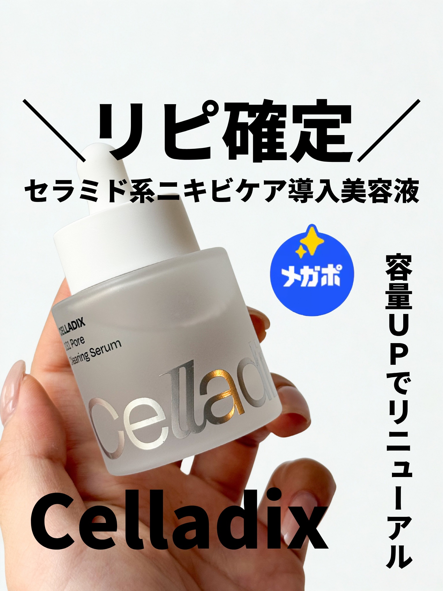 131 ポア クリアリング セラム/Celladix/美容液を使ったクチコミ（1枚目）