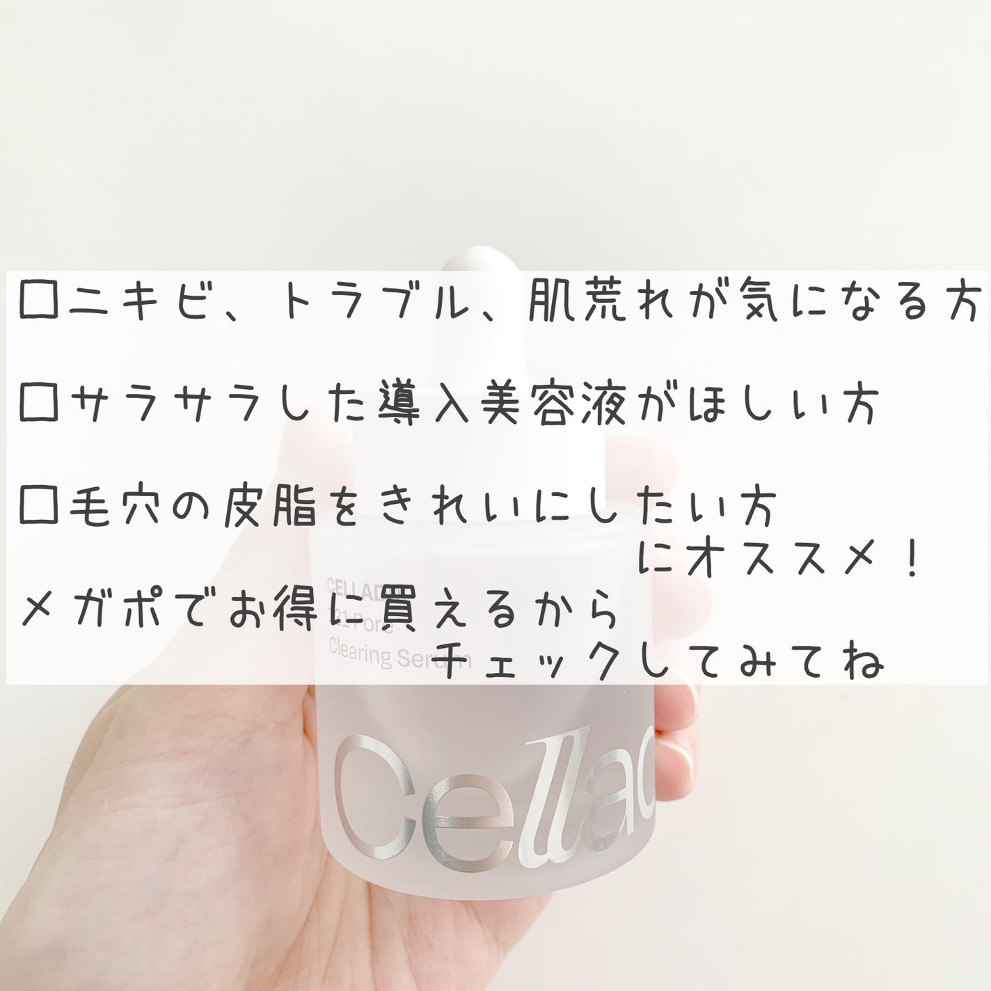 131 ポア クリアリング セラム/Celladix/美容液を使ったクチコミ(4枚目)