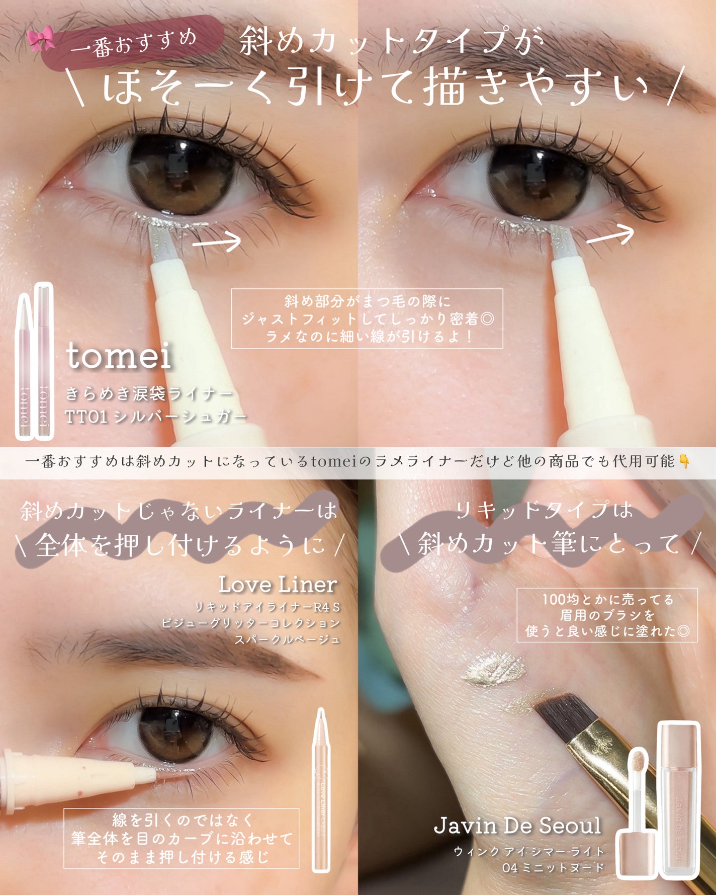 きらめき涙袋ライナー/tomei/リキッドアイライナーを使ったクチコミ(3枚目)