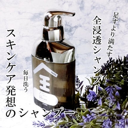 Seika 全 シャンプー/王子製薬/市販シャンプーを使ったクチコミ(2枚目)