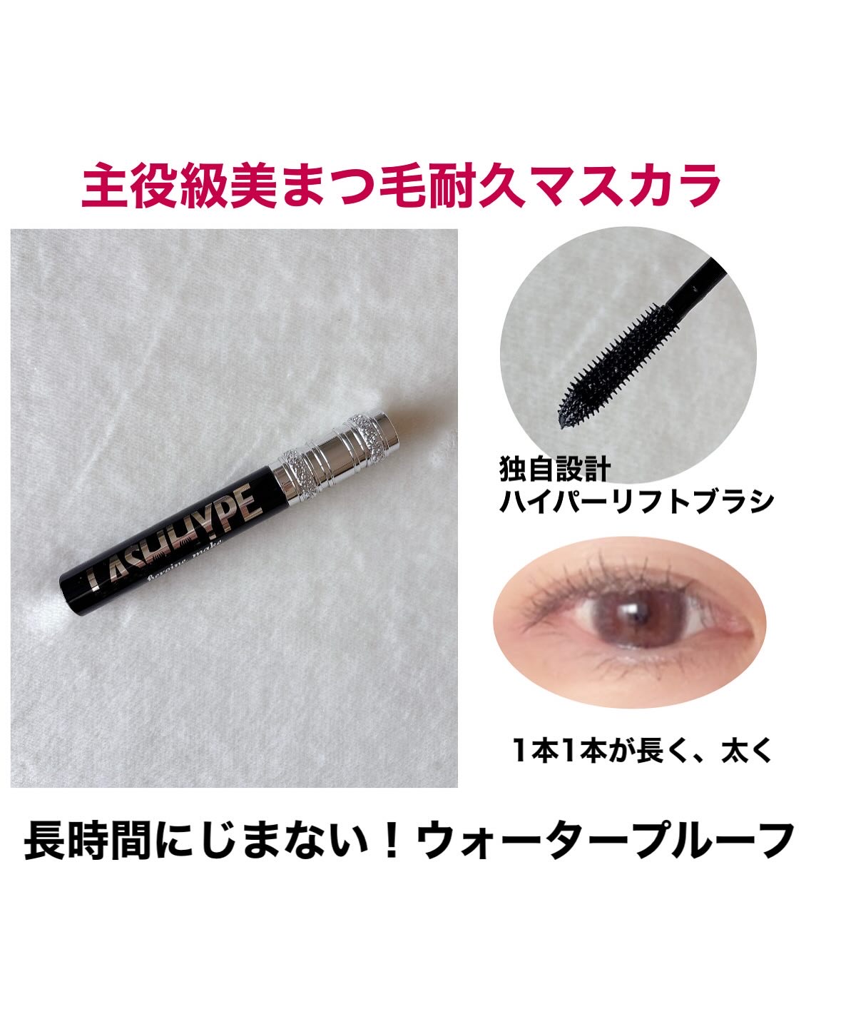 ヒロインメイク　ラッシュハイプ/ヒロインメイク/マスカラを使ったクチコミ（2枚目）