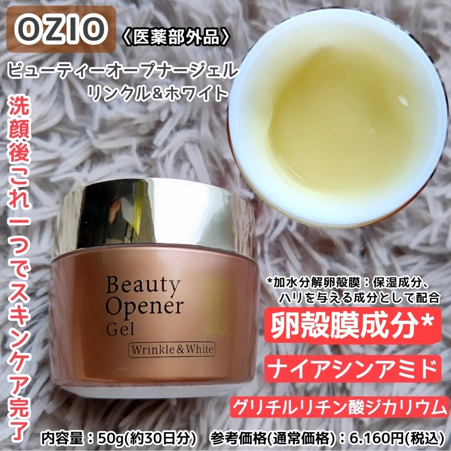 ビューティーオープナージェル リンクル＆ホワイト/オージオ/美容液を使ったクチコミ（1枚目）