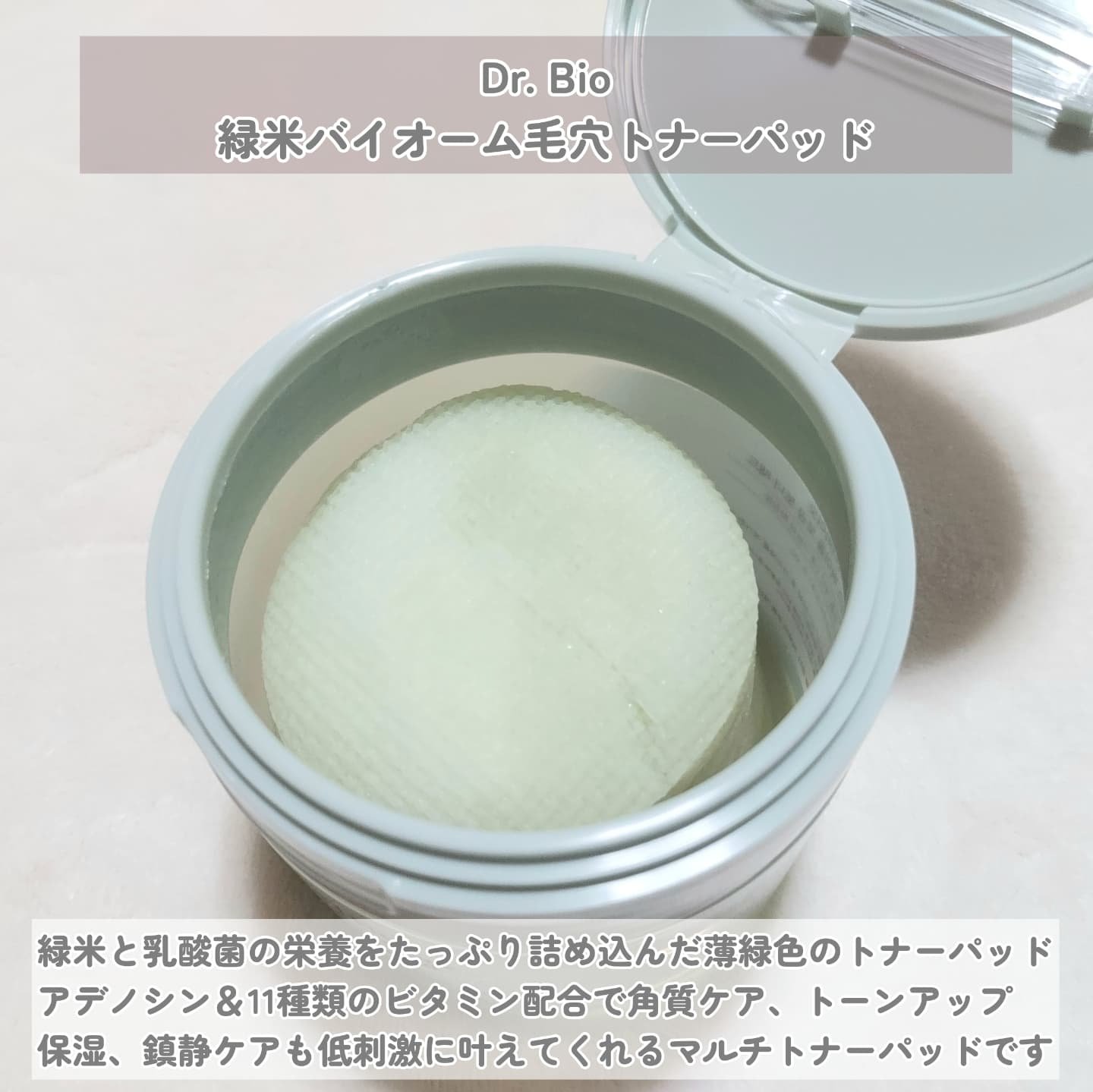 緑米バイオーム™トーンアップ毛穴トナーパッド/Dr.Bio/トナーパッドを使ったクチコミ（2枚目）