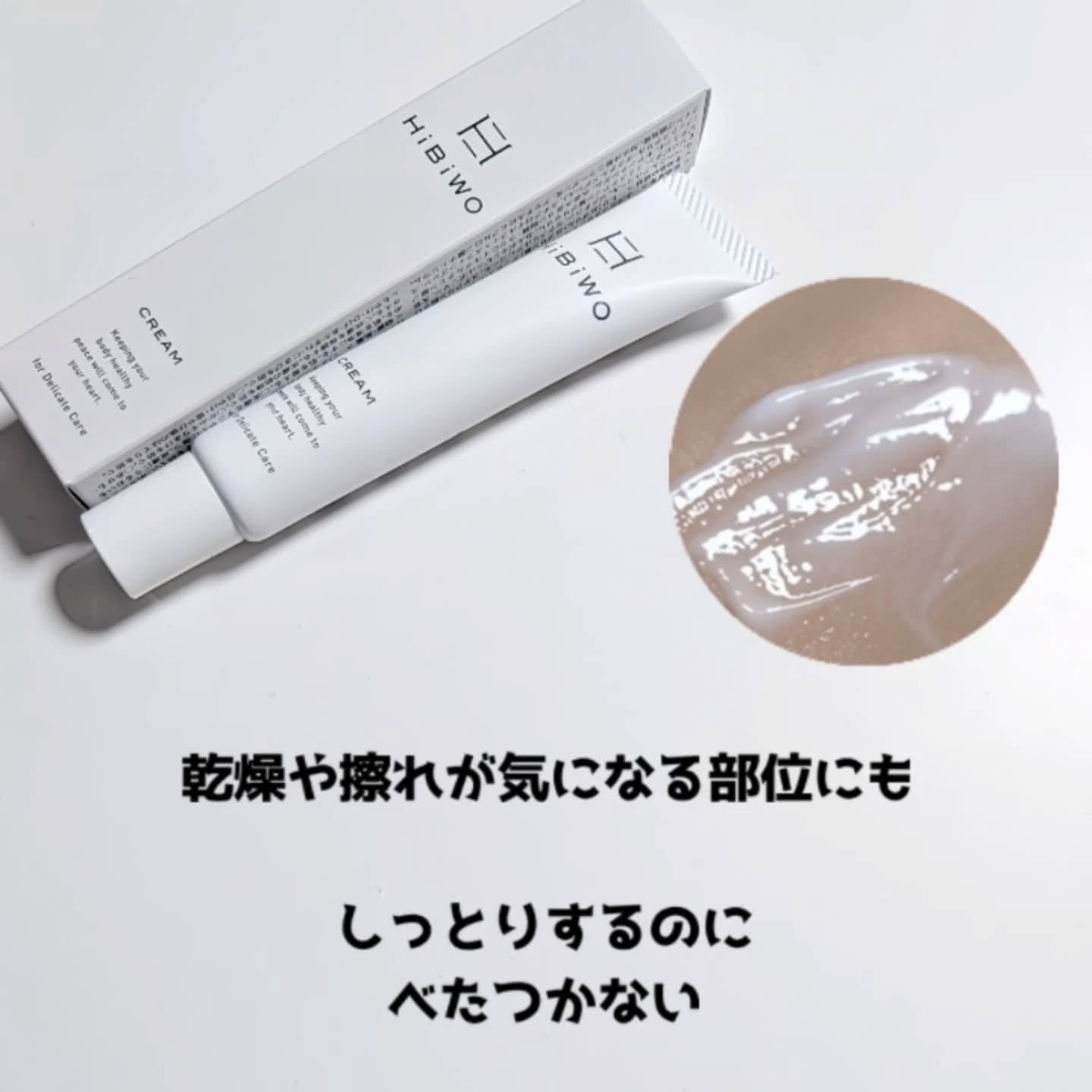 薬用デリケートデオウォッシュ/HiBiWO/デリケートゾーンケアを使ったクチコミ（3枚目）