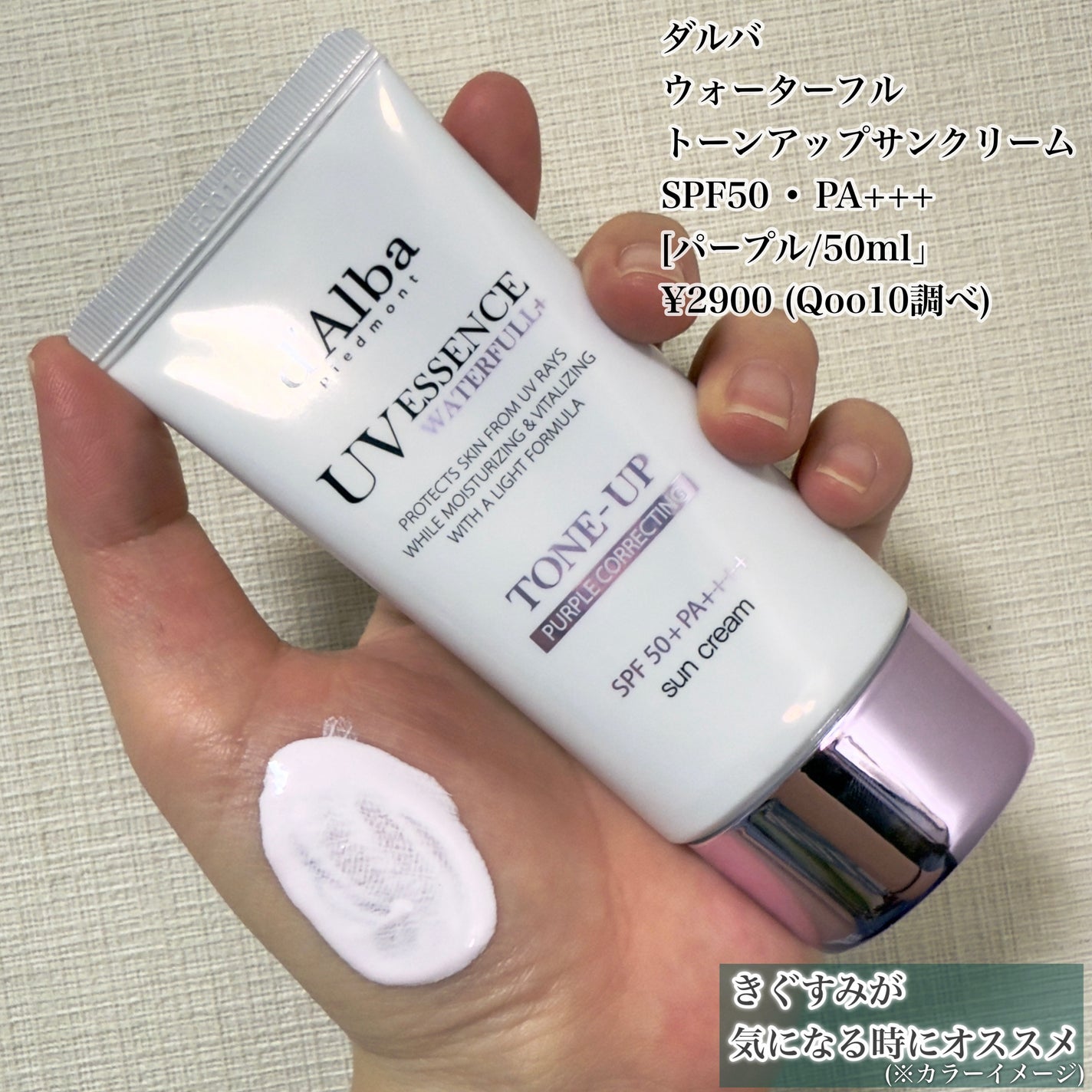ダルバ ウォータフル トーンアップ サンクリーム(パープル)/ダルバ/日焼け止めクリームを使ったクチコミ(4枚目)