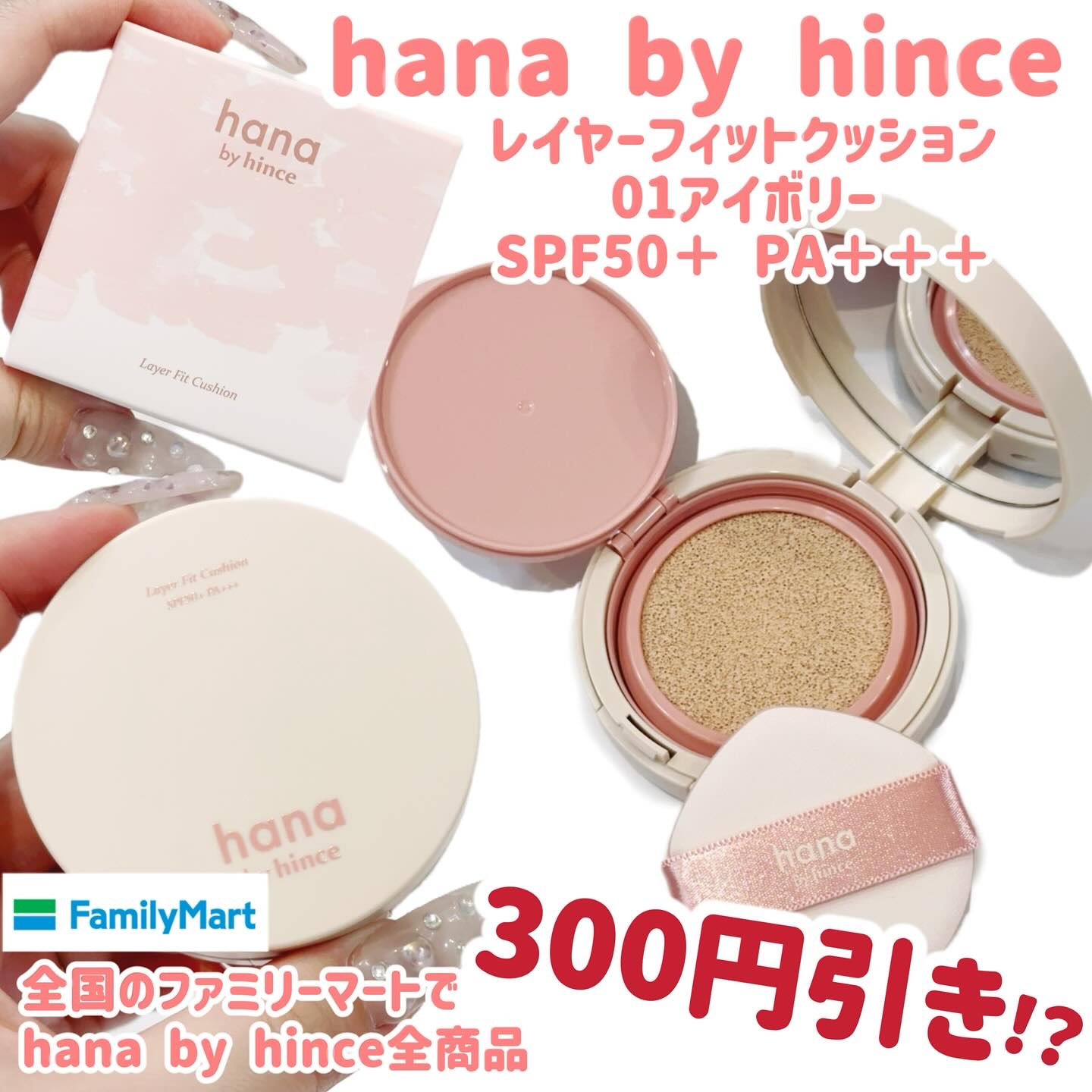 レイヤーフィットクッション 01 アイボリー/hana by hince/クッションファンデーションを使ったクチコミ（1枚目）