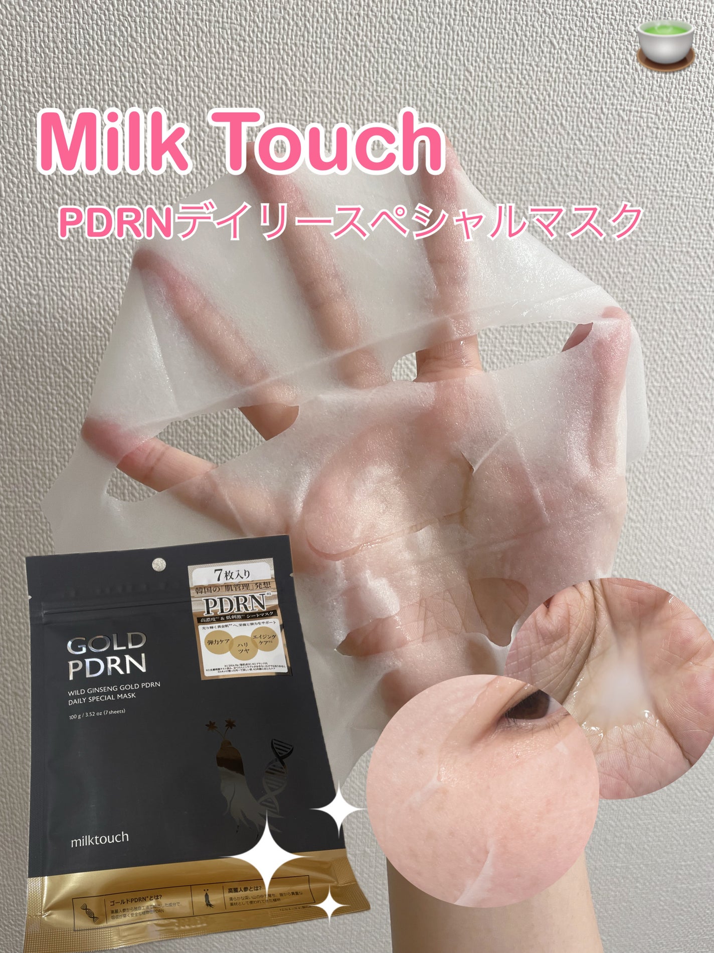 PDRNデイリースペシャルマスク/Milk Touch/シートマスク・パックを使ったクチコミ(1枚目)