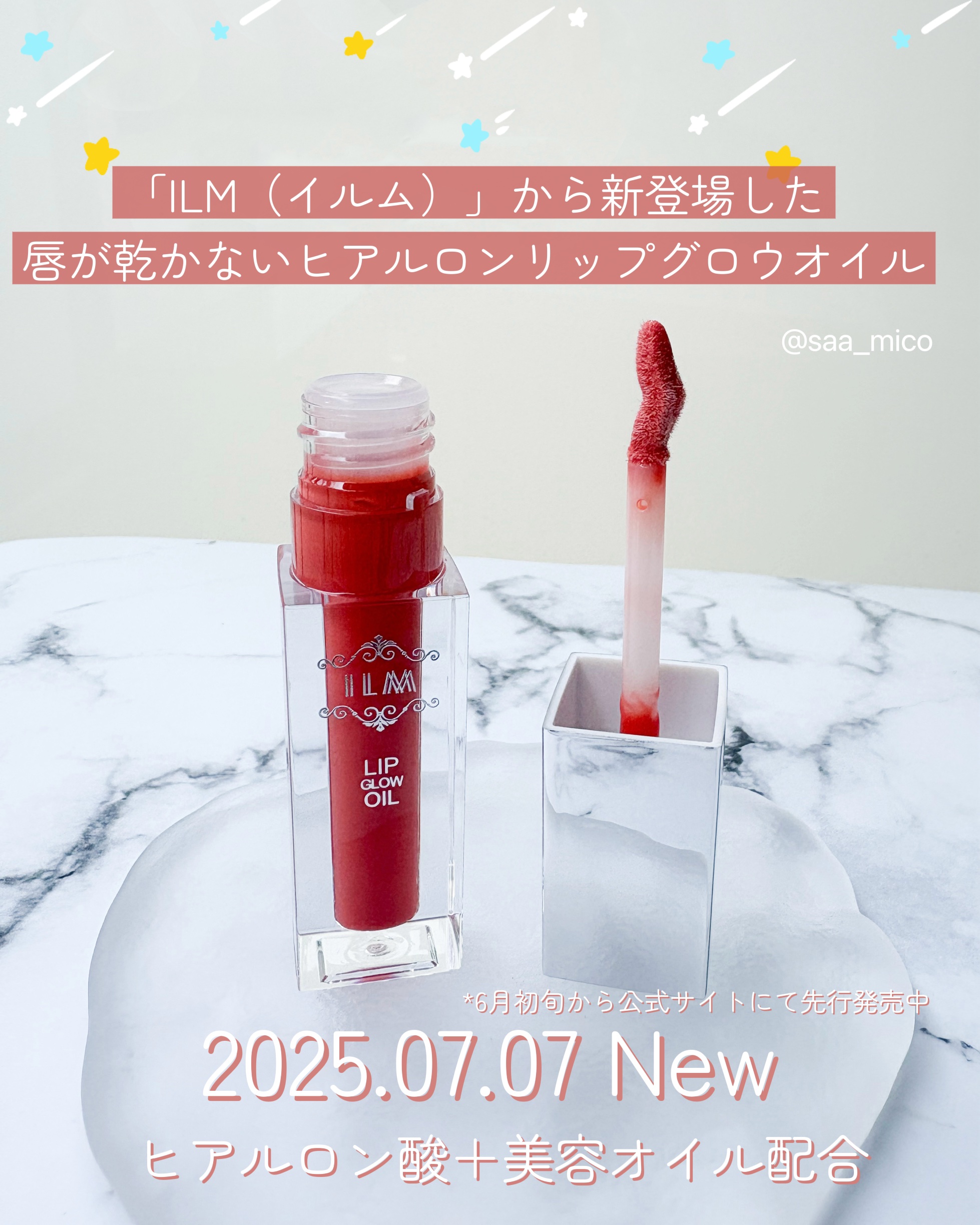 ヒアルロンリップグロウオイル/ILM/リップオイルを使ったクチコミ（2枚目）