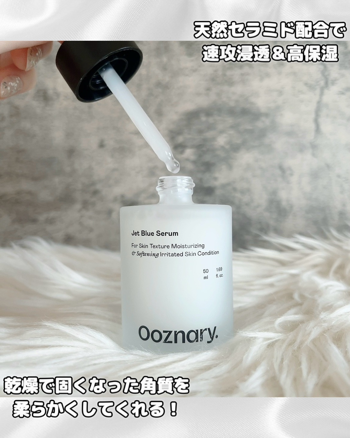オーズナリージェットブルーセラム/オーズナリー/美容液を使ったクチコミ（2枚目）
