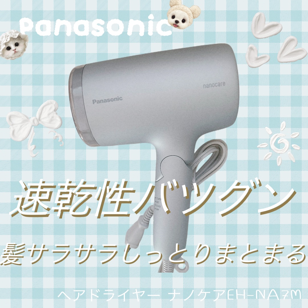 Panasonic Panasonic ヘアドライヤー ナノケアEH-NA7Mのクチコミ「ナノケアって高いけどホントにいいの？買おうか迷っている方に向けて徹底レビュー🫧

Panaso.....」（1枚目）