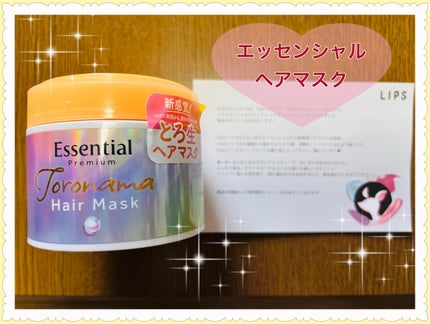 エッセンシャルプレミアム とろ生ヘアマスク/エッセンシャル/ヘアマスク・ヘアパックを使ったクチコミ(1枚目)