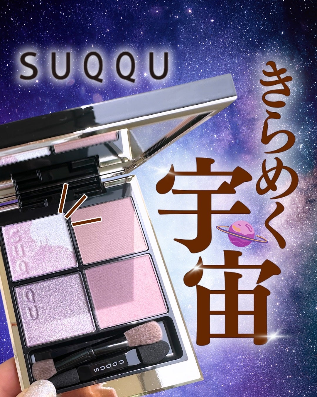 シグニチャー カラー アイズ/SUQQU/アイシャドウパレットを使ったクチコミ(1枚目)