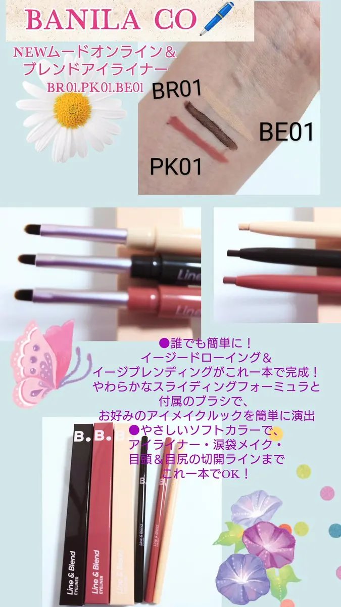 #PR #AD #新商品 #バニラコ
#バニラコ公式 #アイライナー
#サイドブラシライナー
#オールインワンライナー
#ソフトカラートーン
@banilaco_japan

BANILA CO様より、
NEWムードオンライン＆ブレンドアイ