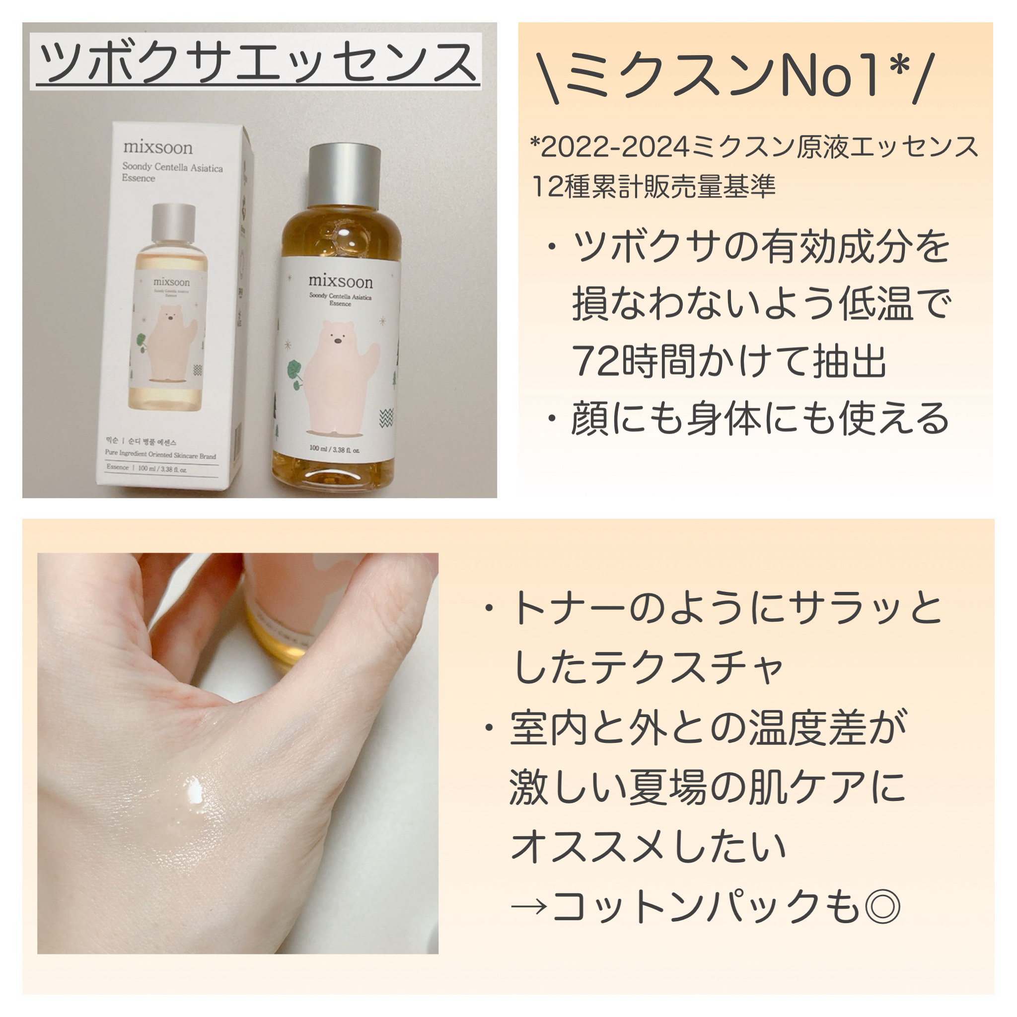 大豆エッセンス/mixsoon/美容液を使ったクチコミ（3枚目）