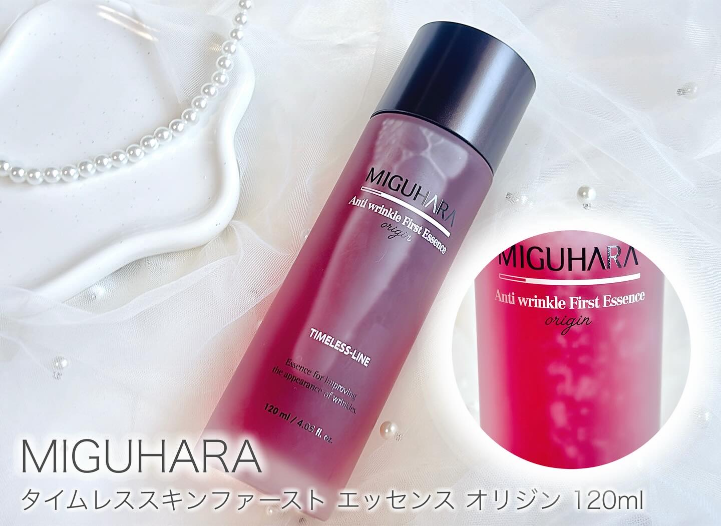 アンチリンクルファーストエッセンスオリジン/MIGUHARA/化粧水を使ったクチコミ（1枚目）