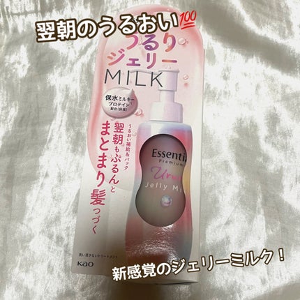 エッセンシャル プレミアム うるりジェリーミルク/エッセンシャル/ヘアミルクを使ったクチコミ(1枚目)